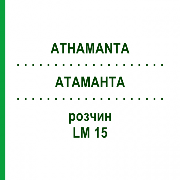 АТАМАНТА (ATHAMANTA) LM 15 розчин 10 мл - Гомеопатія ARCANA DR.SEWERIN