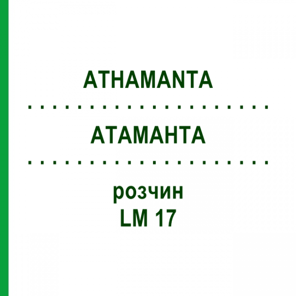 АТАМАНТА (ATHAMANTA) LM 17 розчин 10 мл - Гомеопатія ARCANA DR.SEWERIN
