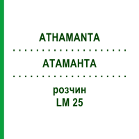 АТАМАНТА (ATHAMANTA) LM 25 розчин 10 мл - Гомеопатія ARCANA DR.SEWERIN