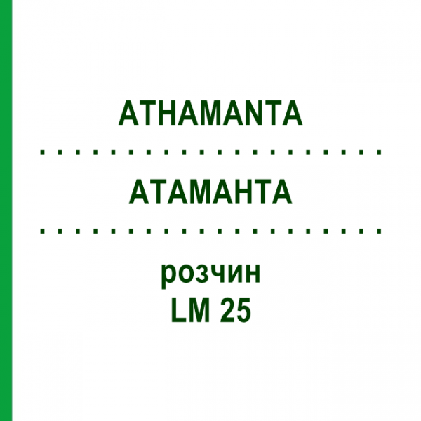 АТАМАНТА (ATHAMANTA) LM 25 розчин 10 мл - Гомеопатія ARCANA DR.SEWERIN