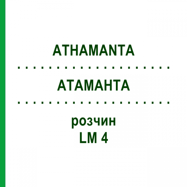 АТАМАНТА (ATHAMANTA) LM 4 розчин 10 мл - Гомеопатія ARCANA DR.SEWERIN