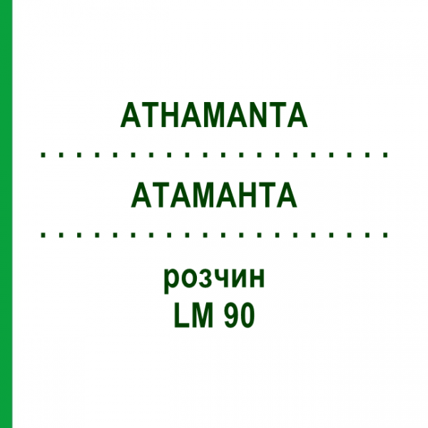 АТАМАНТА (ATHAMANTA) LM 90 раствор 10 мл - Гомеопатия ARCANA DR.SEWERIN
