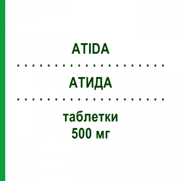АТИДА (ATIDA) 500 мг таблетки 20 шт - Парацетамол IVC PRAGEN