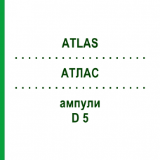 АТЛАС (ATLAS) D 5 ампулы 10x1 мл - Гомеопатия WALA HEILMITTEL