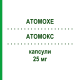 АТОМОКС (ATOMOXE) 25 мг капсулы 7 шт - Атомоксетин 1 A PHARMA