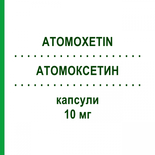 АТОМОКСЕТИН (ATOMOXETIN) 10 мг капсули 28 шт - Атомоксетин NEURAXPHARM
