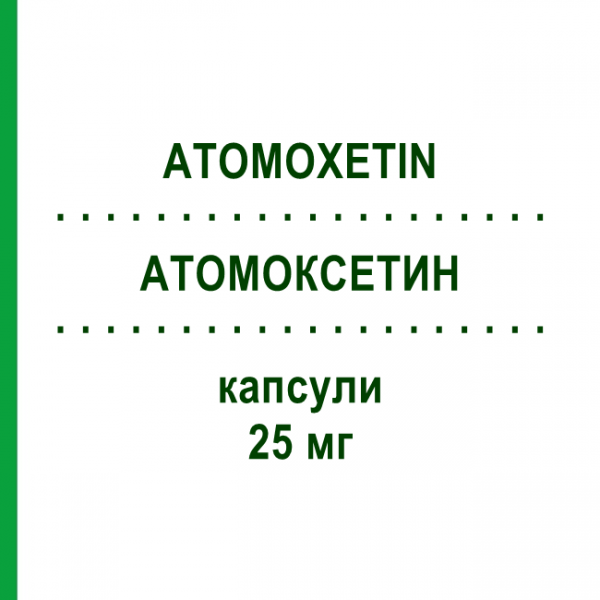 АТОМОКСЕТИН (ATOMOXETIN) 25 мг капсулы 7 шт - Атомоксетин ALIUD PHARMA