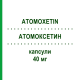 АТОМОКСЕТИН (ATOMOXETIN) 40 мг капсулы 7 шт - Атомоксетин ALIUD PHARMA
