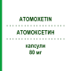 АТОМОКСЕТИН (ATOMOXETIN) 80 мг капсулы 28 шт - Атомоксетин FAIRMED HEALTHCARE