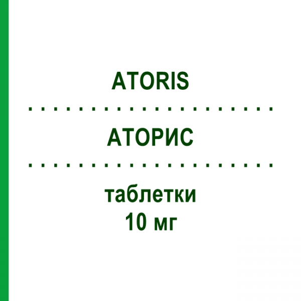 АТОРИС (ATORIS) 10 мг таблетки 30 шт - Аторвастатин KRKA FARMACEUTICI