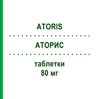 АТОРИС (ATORIS) 80 мг таблетки 30 шт - Аторвастатин KRKA FARMACEUTICI