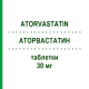 АТОРВАСТАТИН (ATORVASTATIN) 30 мг таблетки 50 шт - Аторвастатин ALIUD PHARMA
