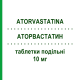 АТОРВАСТАТИН (ATORVASTATINA) 10 мг таблетки делимые 30 шт - Аторвастатин ALMUS