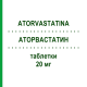 АТОРВАСТАТИН (ATORVASTATINA) 20 мг таблетки 30 шт - Аторвастатин VIATRIS