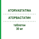 АТОРВАСТАТИН (ATORVASTATINA) 30 мг таблетки 30 шт - Аторвастатин DOC GENERICI