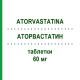 АТОРВАСТАТИН (ATORVASTATINA) 60 мг таблетки 30 шт - Аторвастатин DOC GENERICI