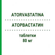 АТОРВАСТАТИН (ATORVASTATINA) 80 мг таблетки 30 шт - Аторвастатин AUROBINDO PHARMA
