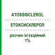 ЭТОКСИСКЛЕРОЛ (ATOSSISCLEROL) 1% раствор инъекционный 5 шт 2 мл - Полидоканол (лауромакрогол 400) CHEMISCHE FABRIK KREUSSLER