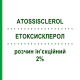 ЭТОКСИСКЛЕРОЛ (ATOSSISCLEROL) 2% раствор инъекционный 5 шт 2 мл - Полидоканол (лауромакрогол 400) CHEMISCHE FABRIK KREUSSLER