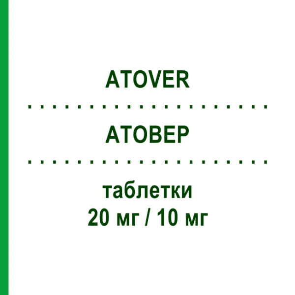 АТОВЕР (ATOVER) 20 мг/10 мг таблетки 28 шт - Эналаприл, Лерканидипин RECORDATI