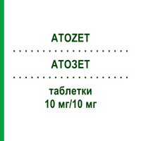 АТОЗЕТ (ATOZET) 10 мг/10 мг таблетки 100 шт - Аторвастатин, Езетиміб KOHLPHARMA