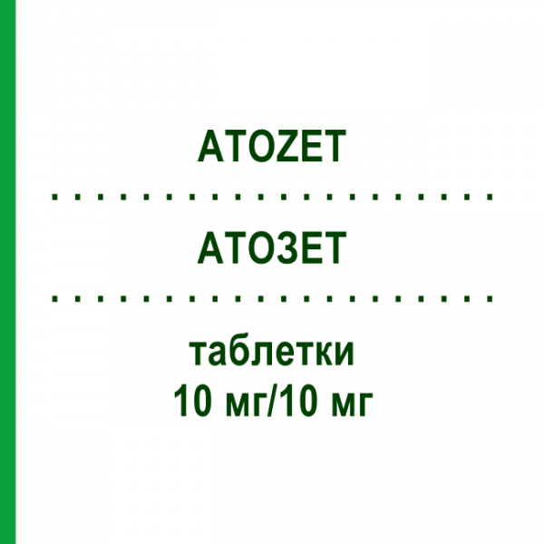 АТОЗЕТ (ATOZET) 10 мг/10 мг таблетки 100 шт - Аторвастатин, Эзетимиб ORIFARM