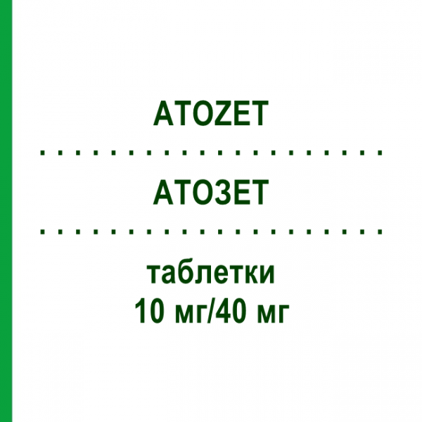 АТОЗЕТ (ATOZET) 10 мг/40 мг таблетки 30 шт - Аторвастатин, Эзетимиб BB FARMA