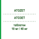 АТОЗЕТ (ATOZET) 10 мг/40 мг таблетки 30 шт - Аторвастатин, Эзетимиб ORGANON