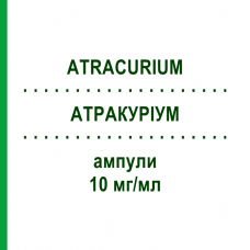 АТРАКУРИУМ (ATRACURIUM) 10 мг/мл ампулы 10x2,5 мл - Атракуриум HAMELN PHARMA
