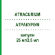 АТРАКУРІУМ (ATRACURIUM) 25 мг/2,5 мл ампули 10 шт - Атракуріум HIKMA