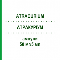 АТРАКУРИУМ (ATRACURIUM) 50 мг/5 мл ампулы 10 шт - Атракуриум HIKMA