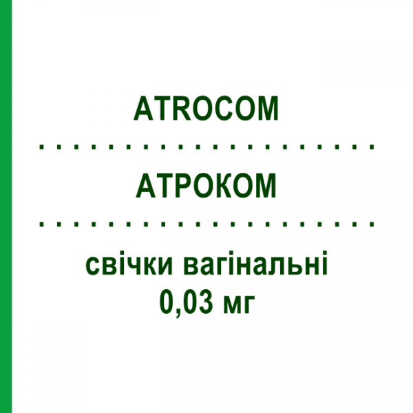 АТРОКОМ (ATROCOM) 0,03 мг свечи вагинальные 30 шт - Эстриол FARMITALIA
