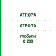 АТРОПА (ATROPA) C 200 глобули 10 г - Гомеопатія SPAGYRA