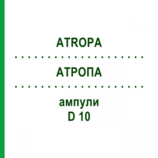 АТРОПА (ATROPA) D 10 ампулы 10x1 мл - Гомеопатия WALA HEILMITTEL
