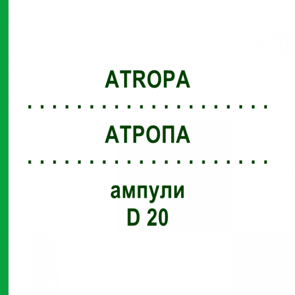 АТРОПА (ATROPA) D 20 ампулы 10x1 мл - Гомеопатия WALA HEILMITTEL