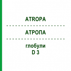 АТРОПА (ATROPA) D 3 глобули 20 г - Гомеопатия WALA HEILMITTEL