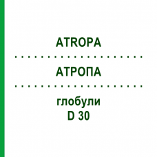 АТРОПА (ATROPA) D 30 глобули 10 г - Гомеопатия SPAGYRA