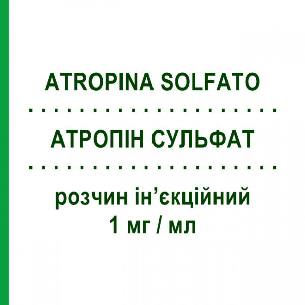 АТРОПІН СУЛЬФАТ (ATROPINA SOLFATO) 1 мг/мл розчин ін&rsquo;єкційний 5 шт 1 мл - Атропін GALENICA SENESE