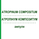 АТРОПИНУМ КОМПОЗИТУМ (ATROPINUM COMPOSITUM) ампулы 50 шт - Гомеопатия BIOLOGISCHE HEILMITTEL HEEL