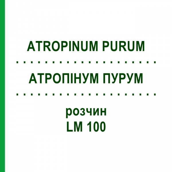 АТРОПИНУМ ПУРУМ (ATROPINUM PURUM) LM 100 раствор 10 мл - Гомеопатия ARCANA DR.SEWERIN