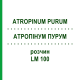 АТРОПИНУМ ПУРУМ (ATROPINUM PURUM) LM 100 раствор 10 мл - Гомеопатия ARCANA DR.SEWERIN