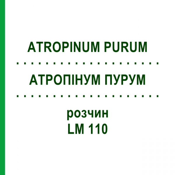 АТРОПИНУМ ПУРУМ (ATROPINUM PURUM) LM 110 раствор 10 мл - Гомеопатия ARCANA DR.SEWERIN