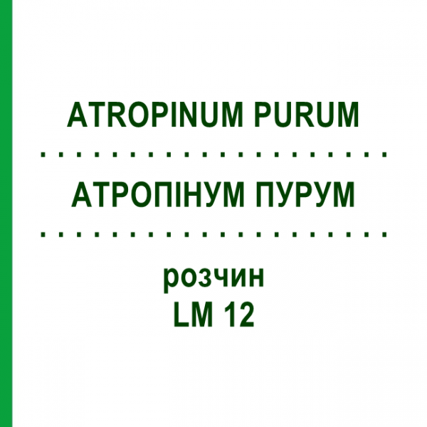 АТРОПІНУМ ПУРУМ (ATROPINUM PURUM) LM 12 розчин 10 мл - Гомеопатія ARCANA DR.SEWERIN