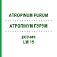 АТРОПИНУМ ПУРУМ (ATROPINUM PURUM) LM 15 раствор 10 мл - Гомеопатия ARCANA DR.SEWERIN