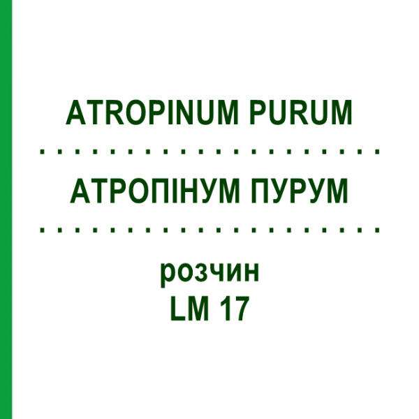 АТРОПИНУМ ПУРУМ (ATROPINUM PURUM) LM 17 раствор 10 мл - Гомеопатия ARCANA DR.SEWERIN