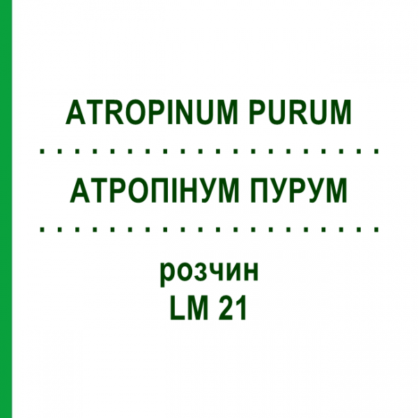 АТРОПІНУМ ПУРУМ (ATROPINUM PURUM) LM 21 розчин 10 мл - Гомеопатія ARCANA DR.SEWERIN