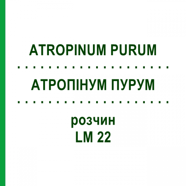 АТРОПІНУМ ПУРУМ (ATROPINUM PURUM) LM 22 розчин 10 мл - Гомеопатія ARCANA DR.SEWERIN