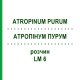 АТРОПИНУМ ПУРУМ (ATROPINUM PURUM) LM 6 раствор 10 мл - Гомеопатия ARCANA DR.SEWERIN
