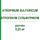 АТРОПИНУМ СУЛЬФУРИКУМ (ATROPINUM SULFURICUM) 0,25 мг раствор 10x1 мл - Атропин EIFELFANGO