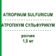 АТРОПИНУМ СУЛЬФУРИКУМ (ATROPINUM SULFURICUM) 1,0 мг раствор 10x1 мл - Атропин EIFELFANGO